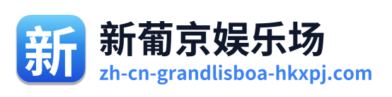 新葡京娱乐场 Logo